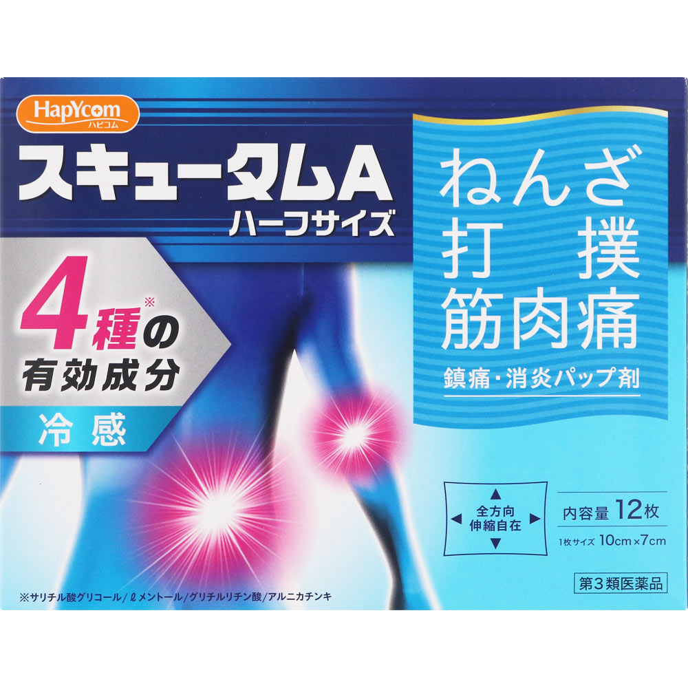 ◆ハピコム スキュータムA　ハーフサイズ12枚(6枚入×2袋) [第3類医薬品]【セルフメディケーション税制対象商品】