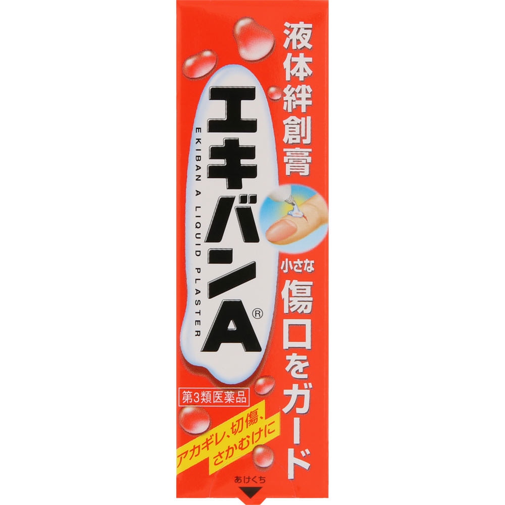 【第3類医薬品】エキバンA　10g
