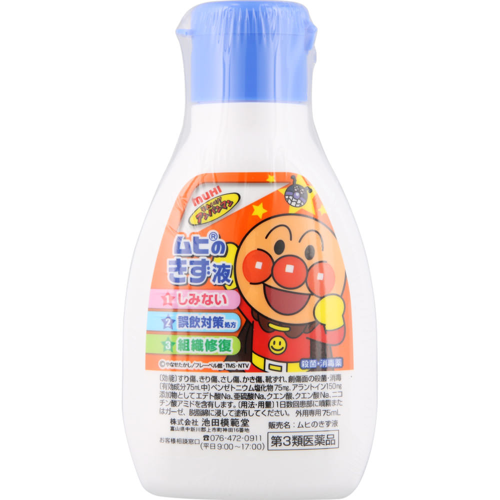 ムヒのきず液 75ml [第3類医薬品] | ウエルシアドットコム