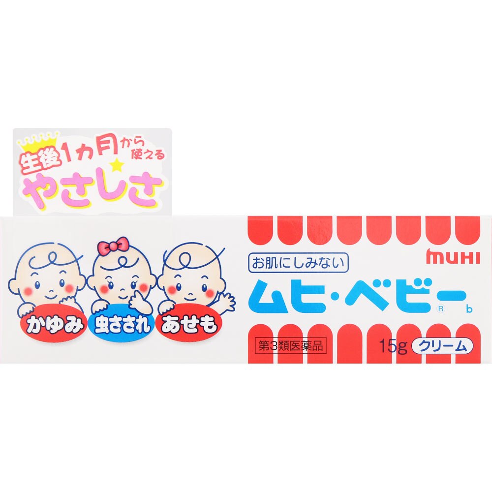 5個セット　◆【第3類医薬品】ムヒ・ベビー　15g【セルフメディケーション税制対象商品】