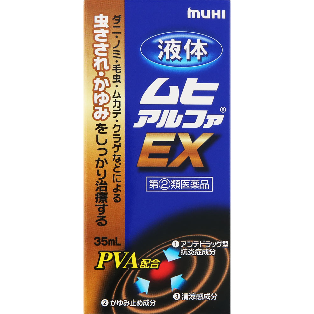 ◆液体ムヒアルファEX　35mL [指定第2類医薬品]【セルフメディケーション税制対象商品】【ボーナスTポイント25ポイント】