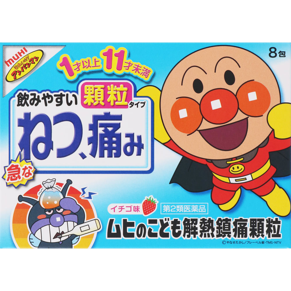 ◆ムヒのこども解熱鎮痛顆粒　8包 [第2類医薬品]【セルフメディケーション税制対象商品】