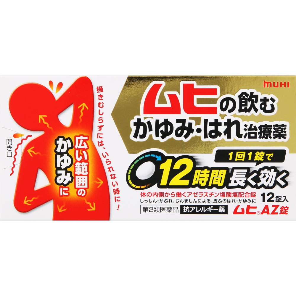 ◆【第2類医薬品】ムヒAZ錠　12錠【セルフメディケーション税制対象商品】【ボーナスTポイント50ポイント】