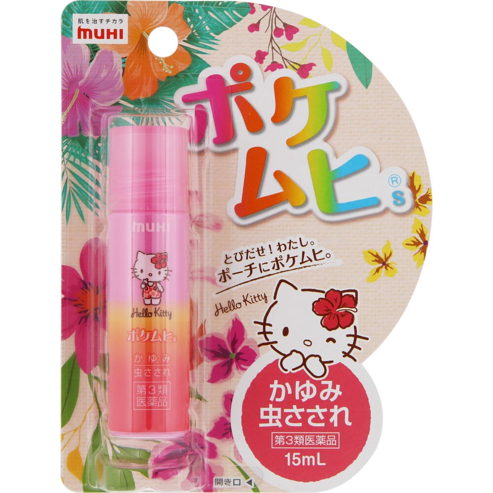 ◆【第3類医薬品】ポケムヒS ハローキティ　15mL【セルフメディケーション税制対象商品】