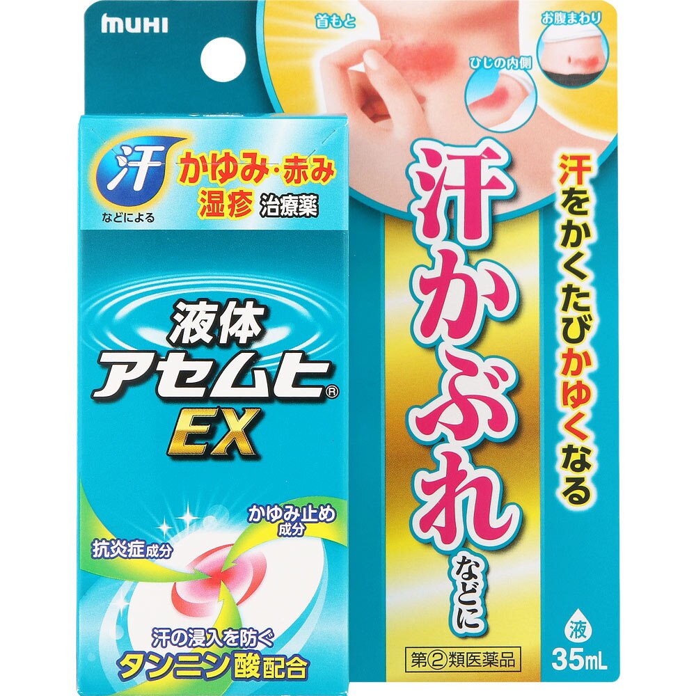 ◆【指定第2類医薬品】液体アセムヒEX　35mL【セルフメディケーション税制対象商品】