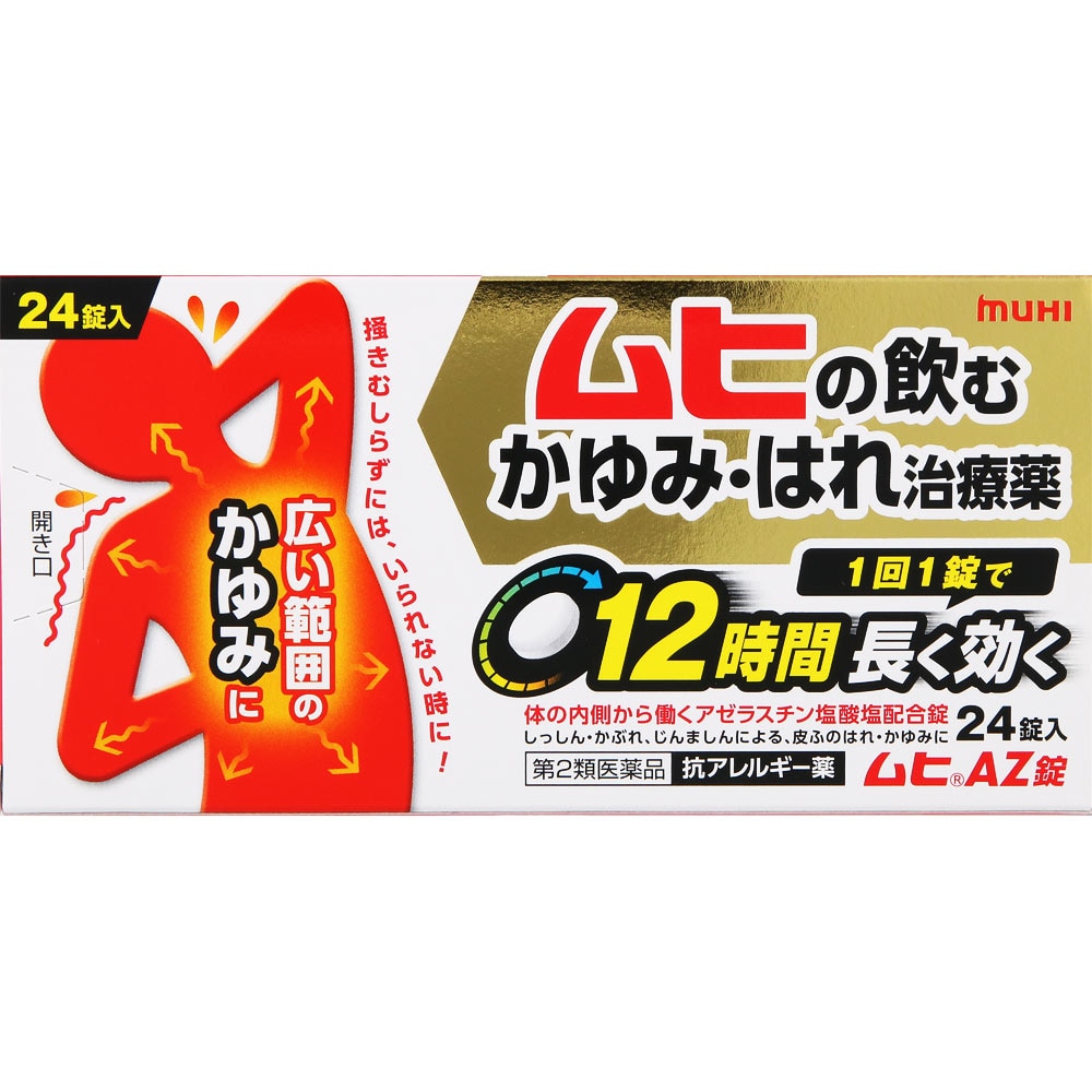 ◆【第2類医薬品】ムヒAZ錠　24錠【セルフメディケーション税制対象商品】【ボーナスTポイント100ポイント】