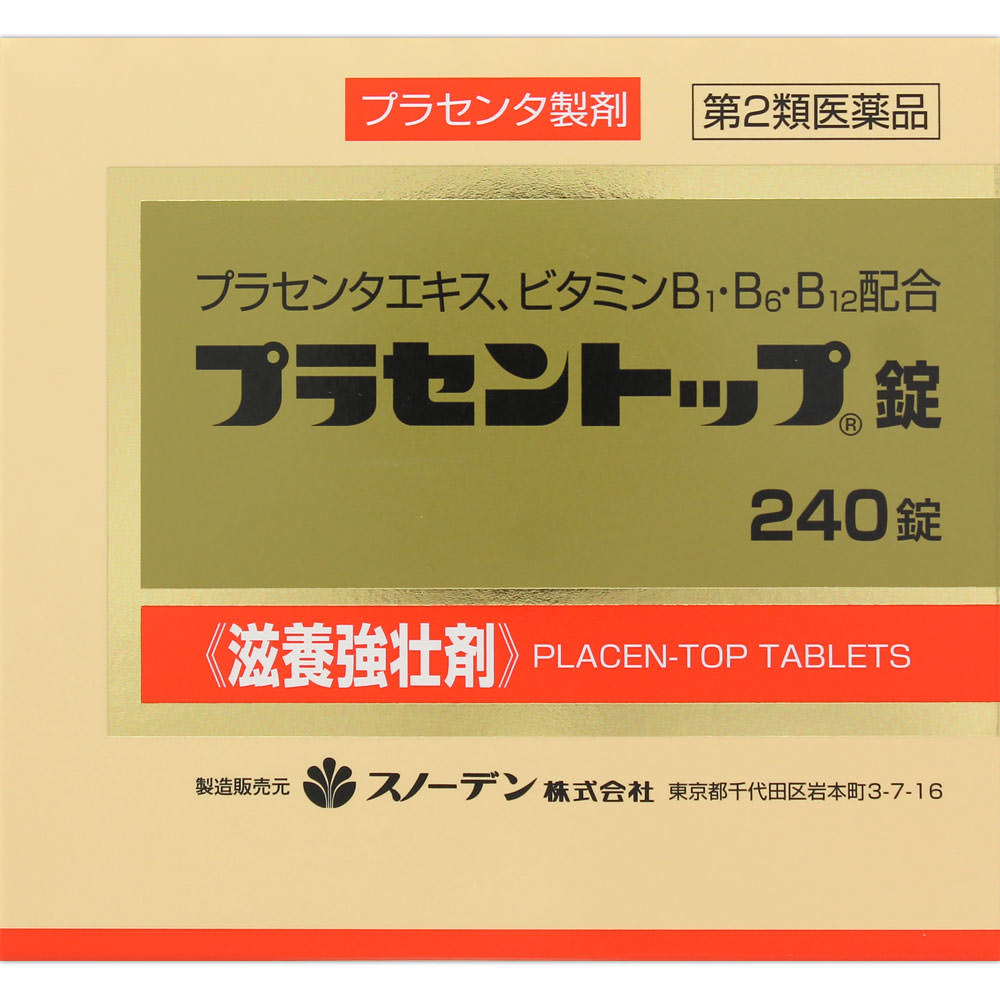 プラセントップ錠　240錠 [第2類医薬品]