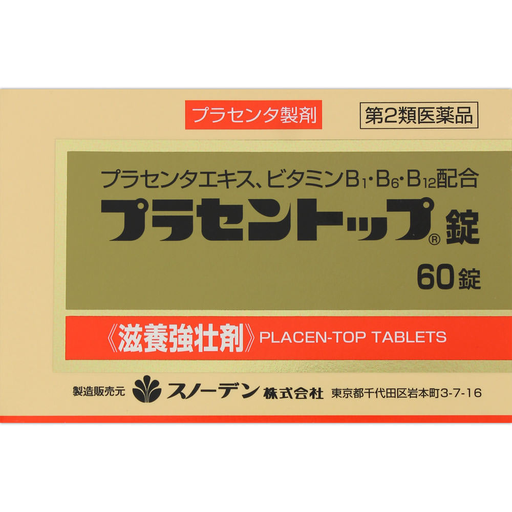 プラセントップ錠 60錠 [第2類医薬品] | ウエルシアドットコム
