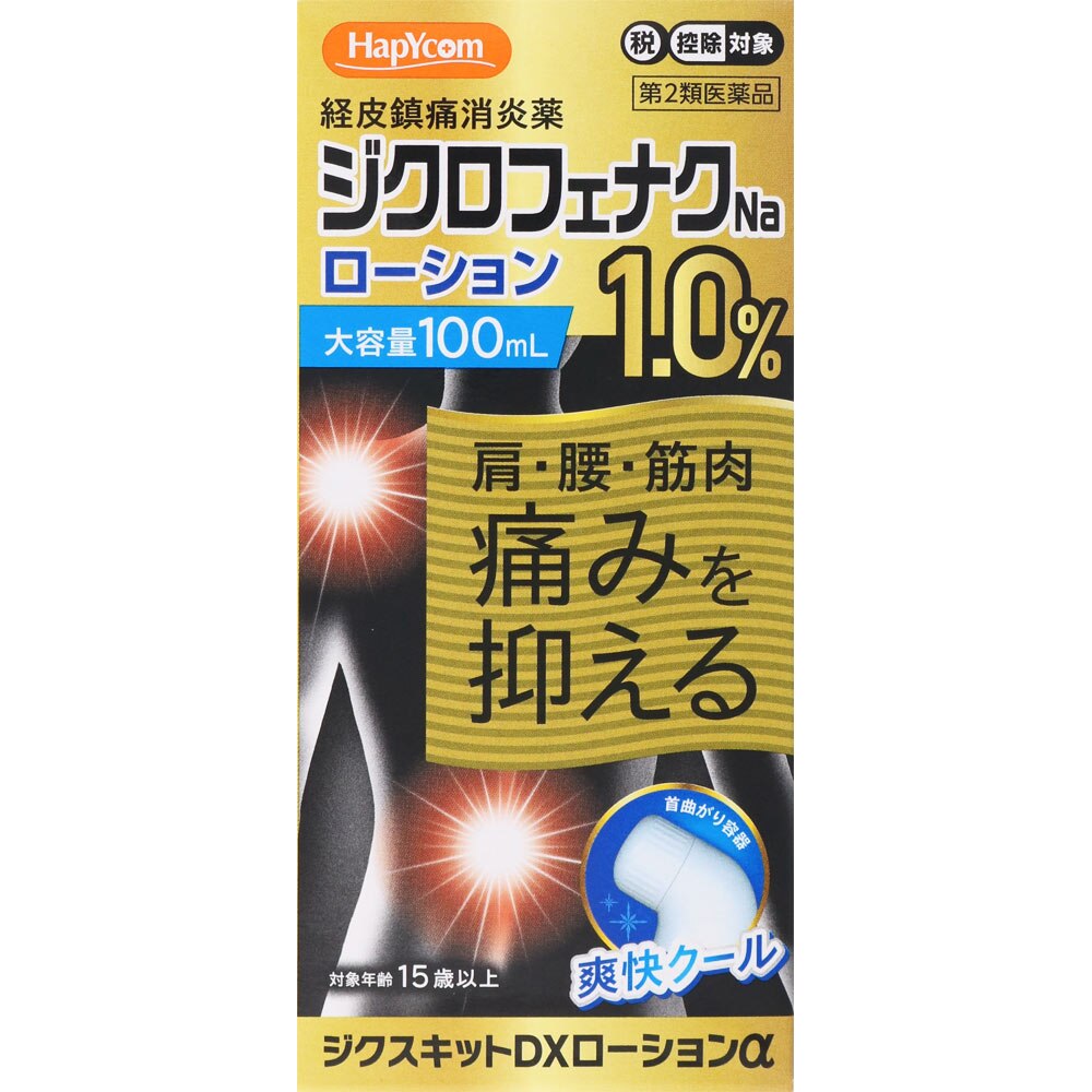 ◆【第2類医薬品】ジクスキットDXローションα　100mL【セルフメディケーション税制対象商品】