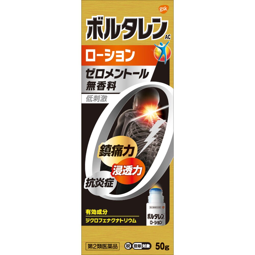 ◆【第2類医薬品】ボルタレンACローション　50g【セルフメディケーション税制対象商品】