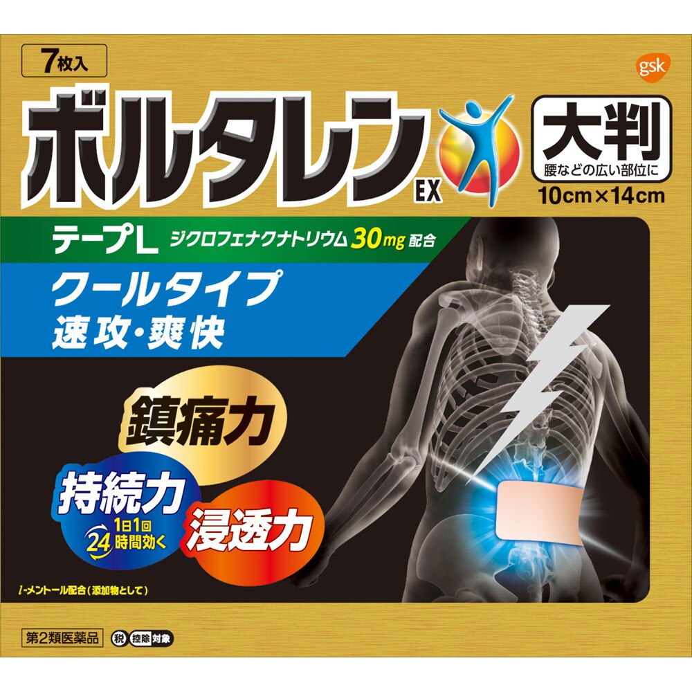 消炎外用【期間特売】 | ウエルシアドットコム