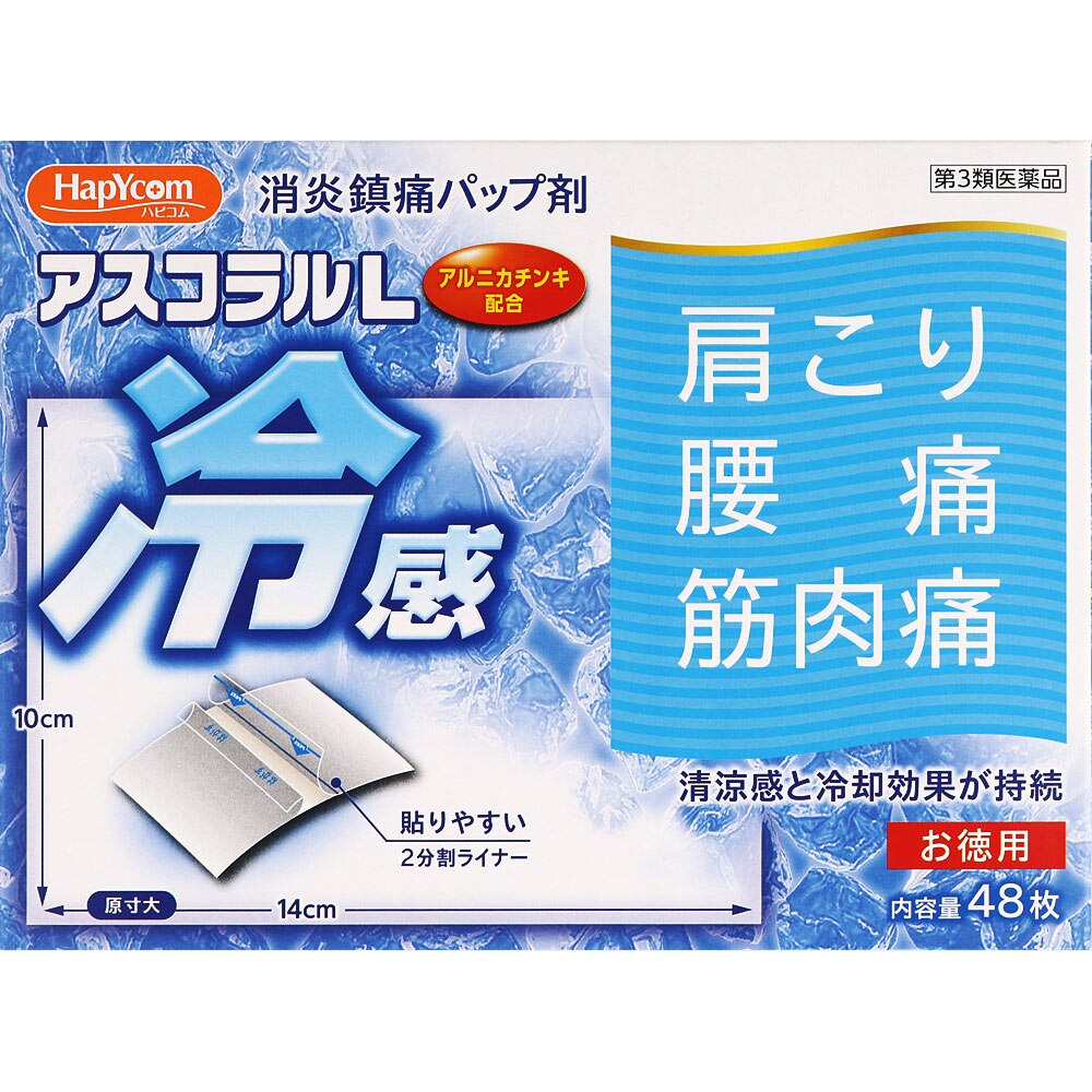 ハピコム アスコラルl 48枚入 14cm 10cm 第3類医薬品 セルフメディケーション税制対象商品 ウエルシアドットコム