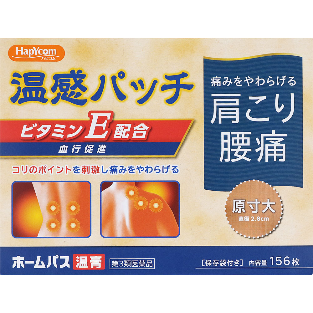 ◆【第3類医薬品】ホームパス温膏　156枚【セルフメディケーション税制対象商品】