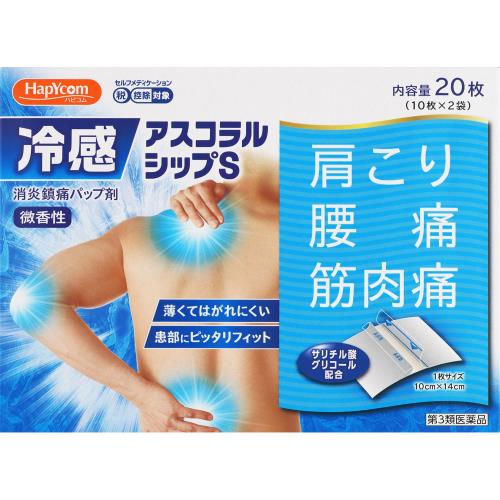 ◆【第3類医薬品】冷感アスコラルシップS　20枚(10枚×2袋)【セルフメディケーション税制対象商品】