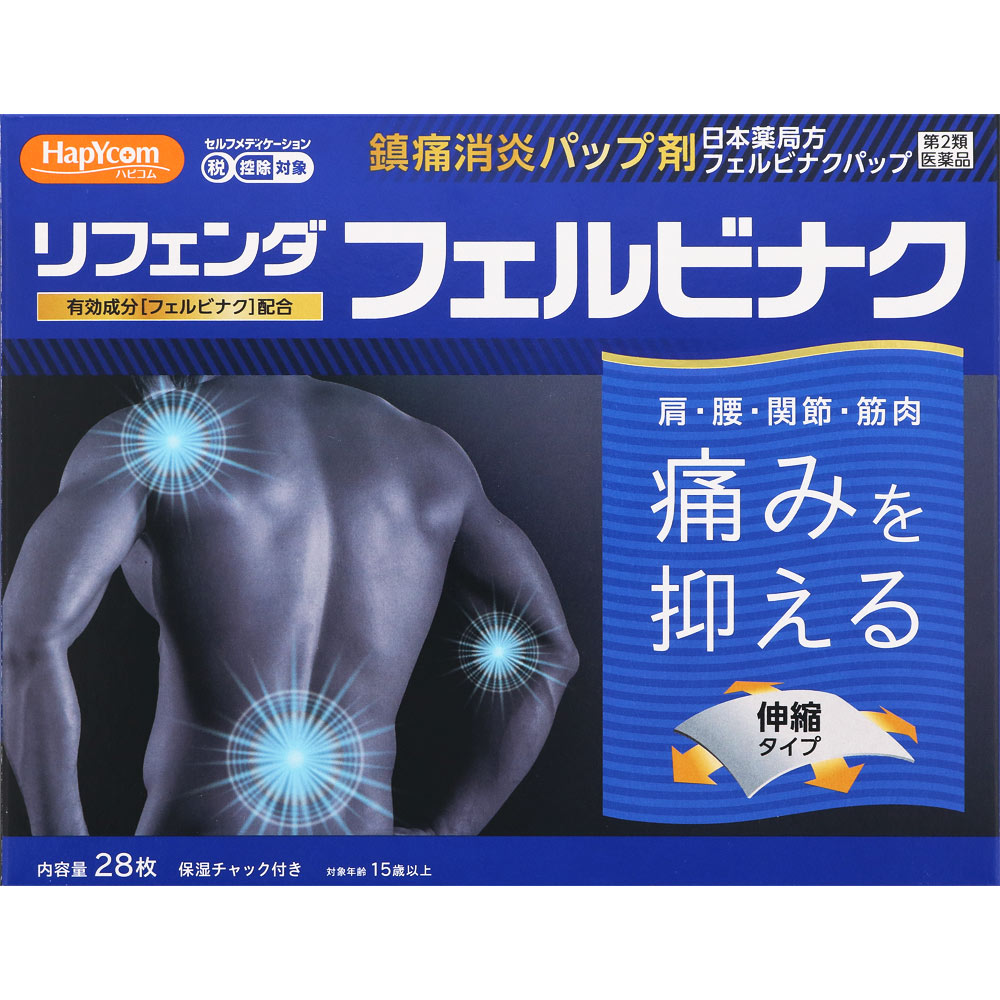◆ハピコム リフェンダフェルビナク 28枚(7枚×4袋) [第2類医薬品]【セルフメディケーション税制対象商品】