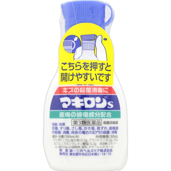 マキロンS　30ml [第3類医薬品]