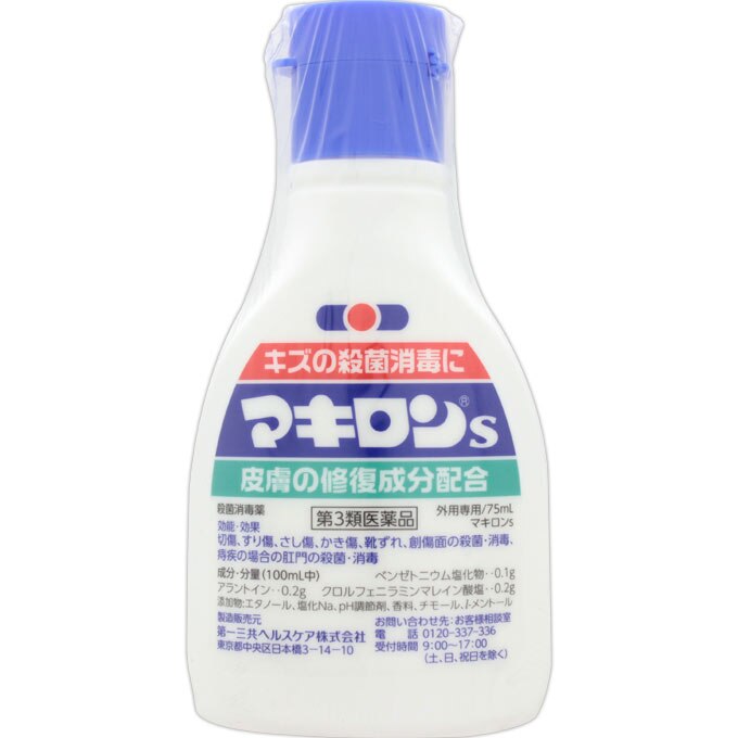 マキロンS　75ml [第3類医薬品]