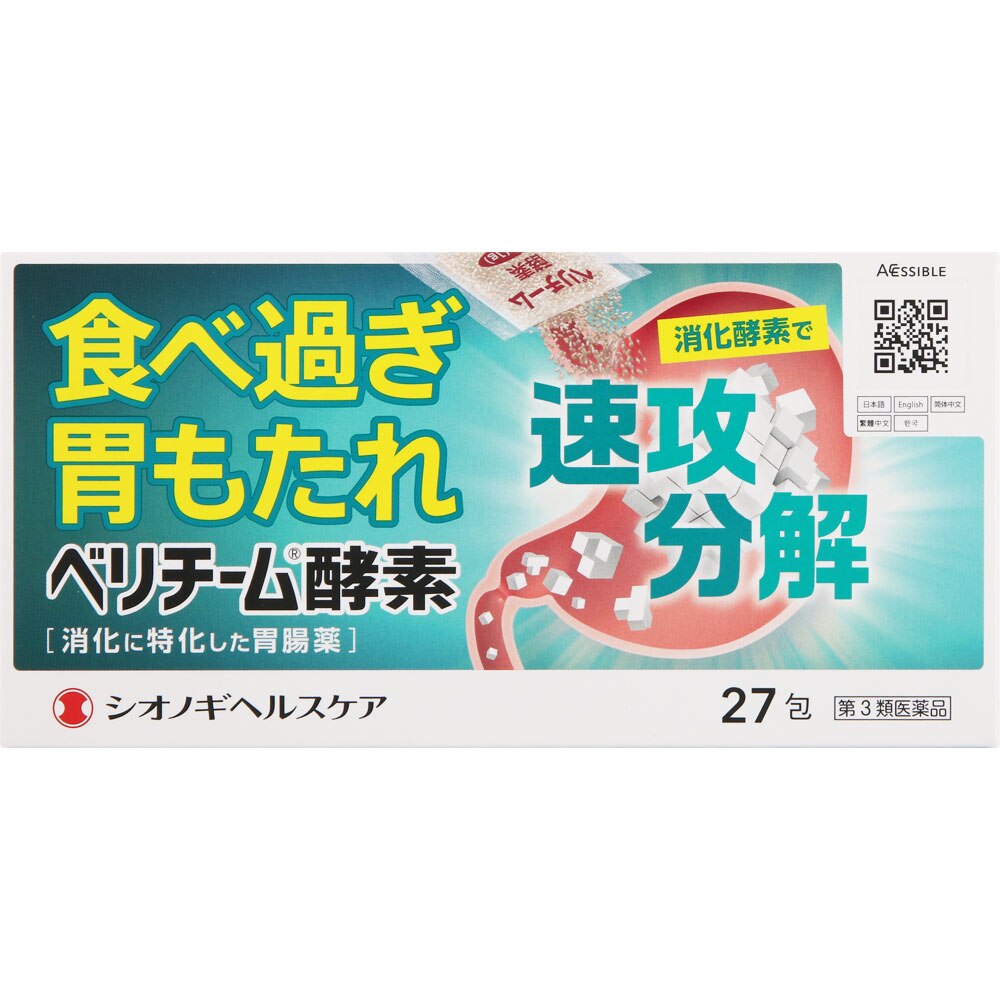2個セット　【第3類医薬品】ベリチーム酵素　27包