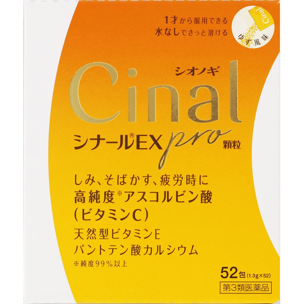【第3類医薬品】シナールEX pro 顆粒　1.3g×52包