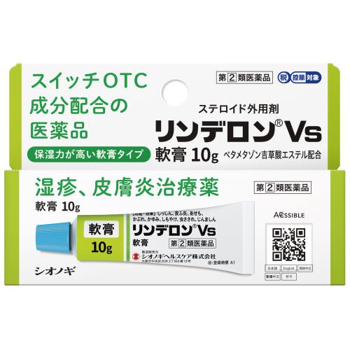 ◇【指定第2類医薬品】リンデロンVs軟膏 10g【セルフメディケーション税制対象商品】 | ウエルシアドットコム
