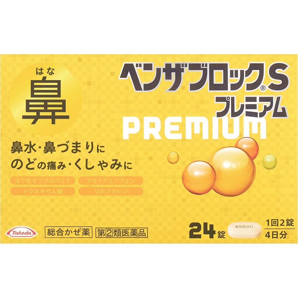 ●◆【指定第2類医薬品】ベンザブロックSプレミアム　24錠【セルフメディケーション税制対象商品】