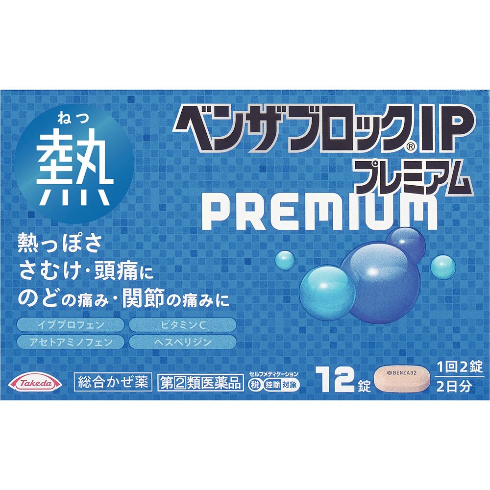 ●◆【指定第2類医薬品】ベンザブロックIPプレミアム　12錠【セルフメディケーション税制対象商品】