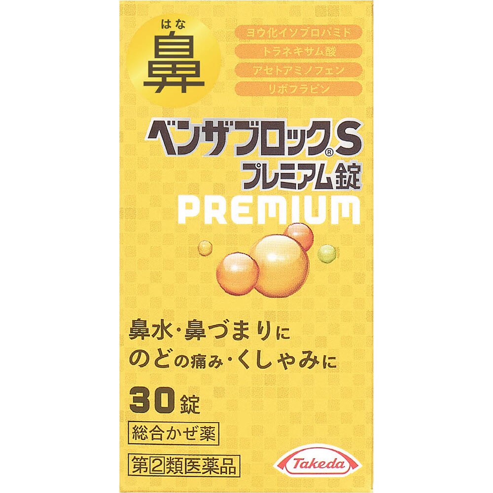 ●◆【指定第2類医薬品】ベンザブロックSプレミアム錠　30錠【セルフメディケーション税制対象商品】