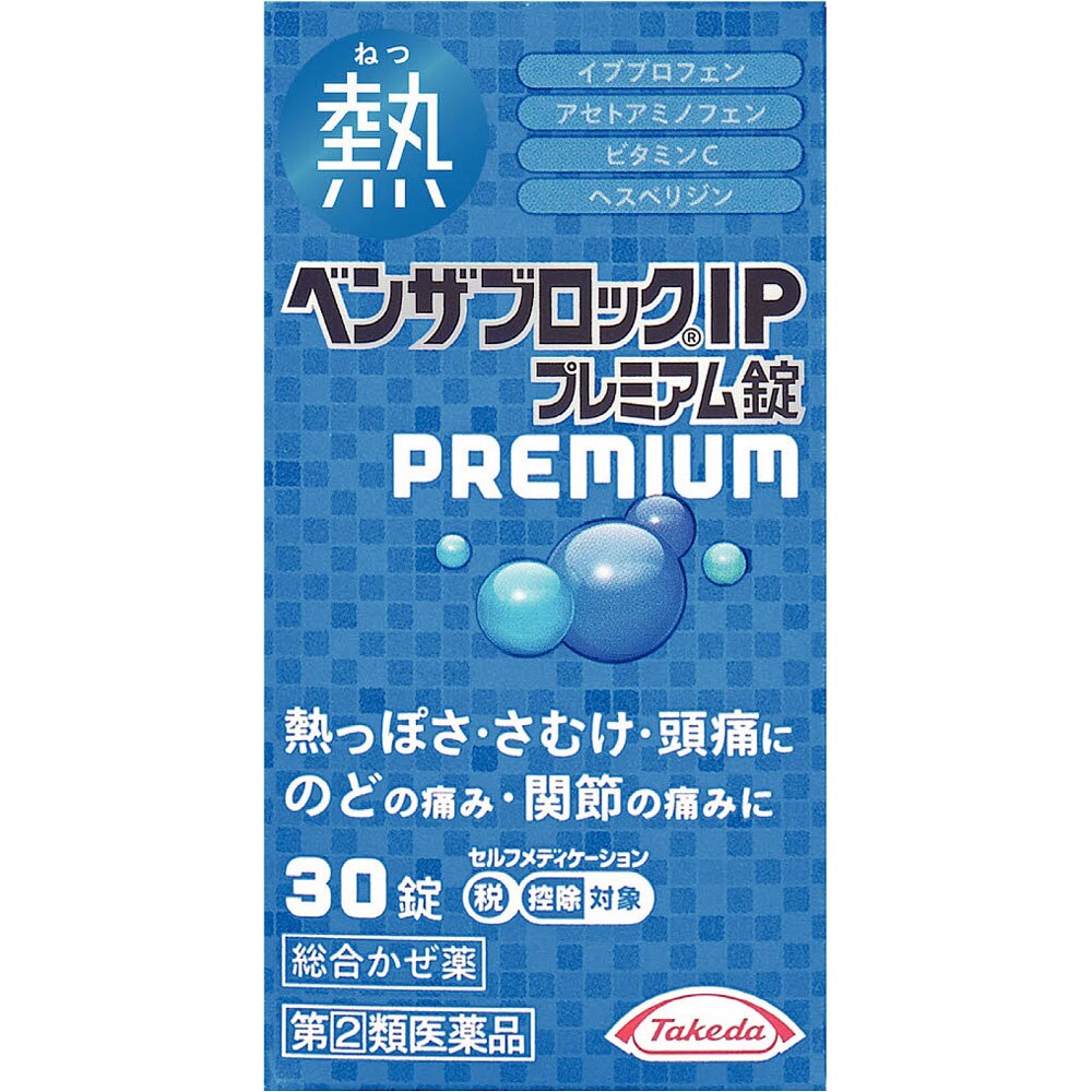 ●◆【指定第2類医薬品】ベンザブロックIPプレミアム錠　30錠【セルフメディケーション税制対象商品】