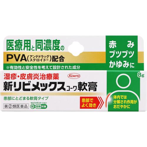 ◆【指定第2類医薬品】新リビメックスコーワ軟膏　8g【セルフメディケーション税制対象商品】
