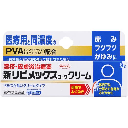 ◆【指定第2類医薬品】新リビメックスコーワクリーム　8g【セルフメディケーション税制対象商品】
