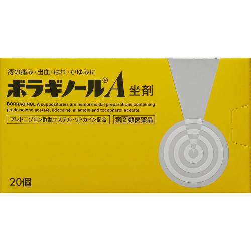 【指定第2類医薬品】ボラギノールA坐剤　20個