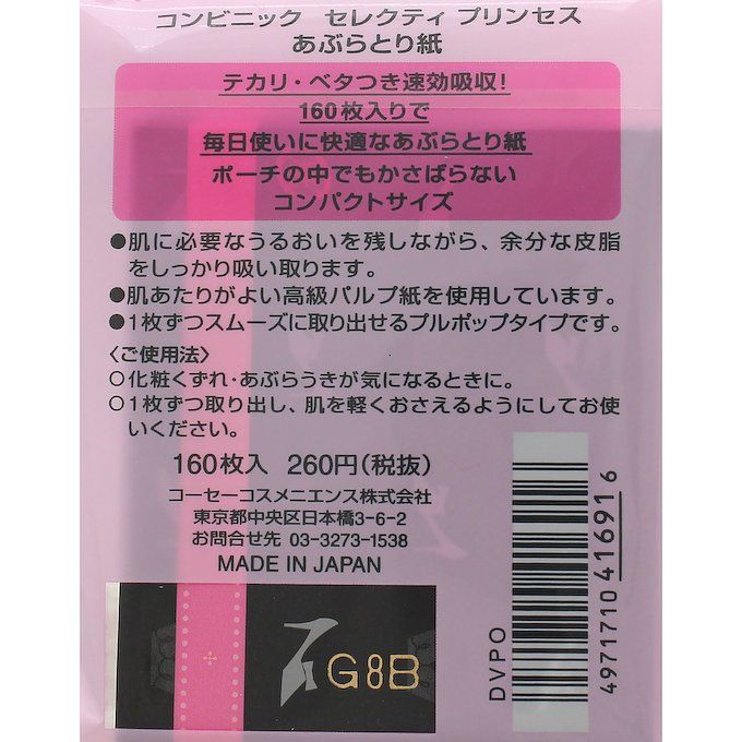 爆売りセール開催中！】 コーセー KOSE コンビニック セレクテイ スーパーあぶらとりフィルム 60枚