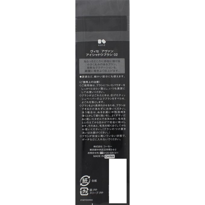 コーセー ヴィセ アヴァン アイシャドウブラシ 02 1本 ウエルシアドットコム コーセー ヴィセ アヴァン アイシャドウブラシ 02 1本 ウエルシアドットコム