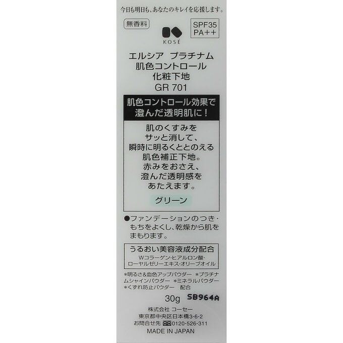 コーセー エルシア プラチナム 肌色コントロール 化粧下地 グリーン 30g ウエルシアドットコム