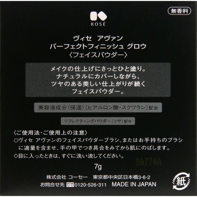 コーセー ヴィセ アヴァン パーフェクトフィニッシュ グロウ 7g ウエルシアドットコム