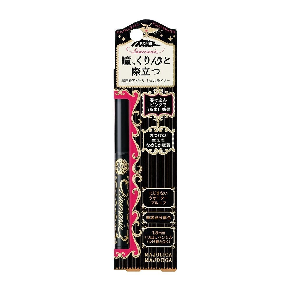 資生堂 マジョリカ マジョルカ ラインマニア BK999 0.1G ※こちらの商品は海外発送できません