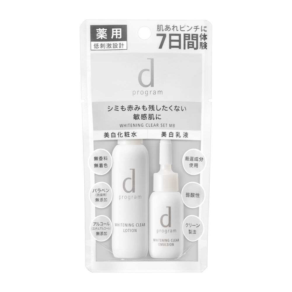 資生堂　d　プログラム　ホワイトニングクリア　セット　MB　