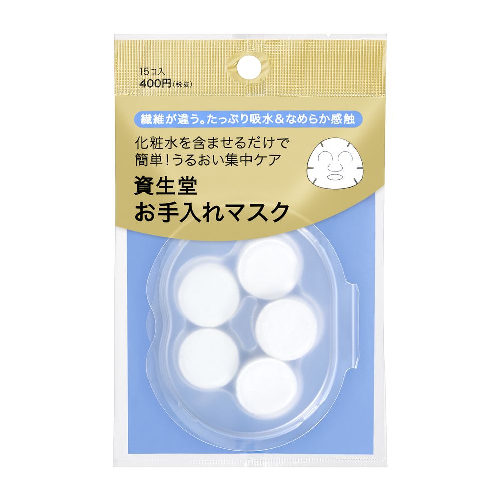 資生堂　お手入れマスクN　15コ入