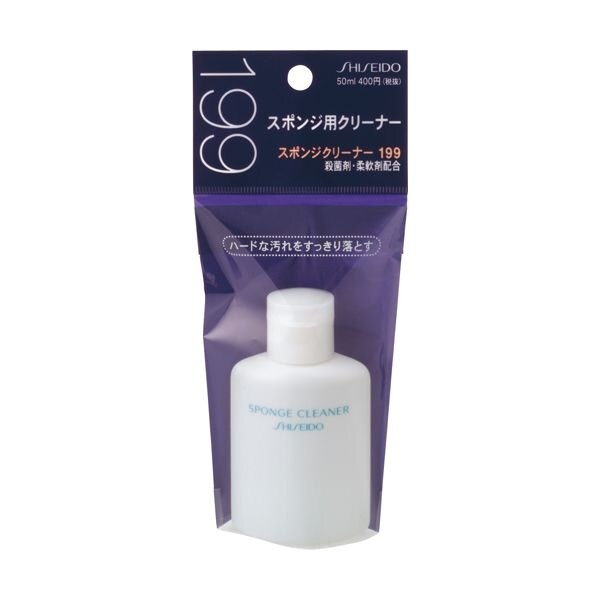 資生堂　スポンジクリーナー　199　50ML