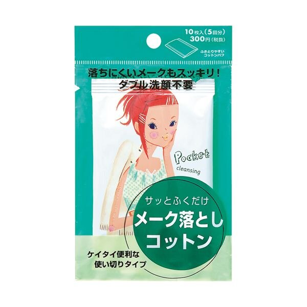 資生堂　ポケット　クレンジングNA　10枚入(5包入)