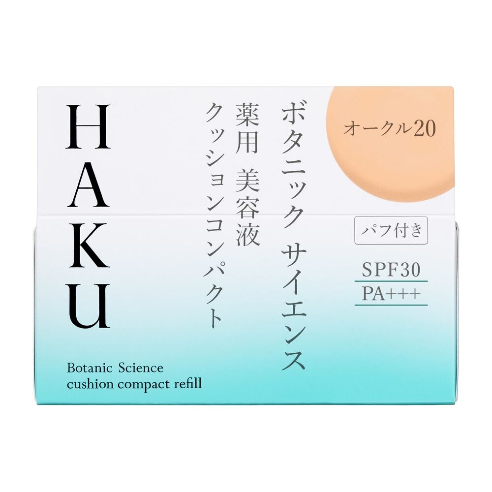 【送料無料】　資生堂　HAKU　ボタニック　サイエンス　薬用　美容液クッションコンパクト　オークル20　(レフィル)　12G