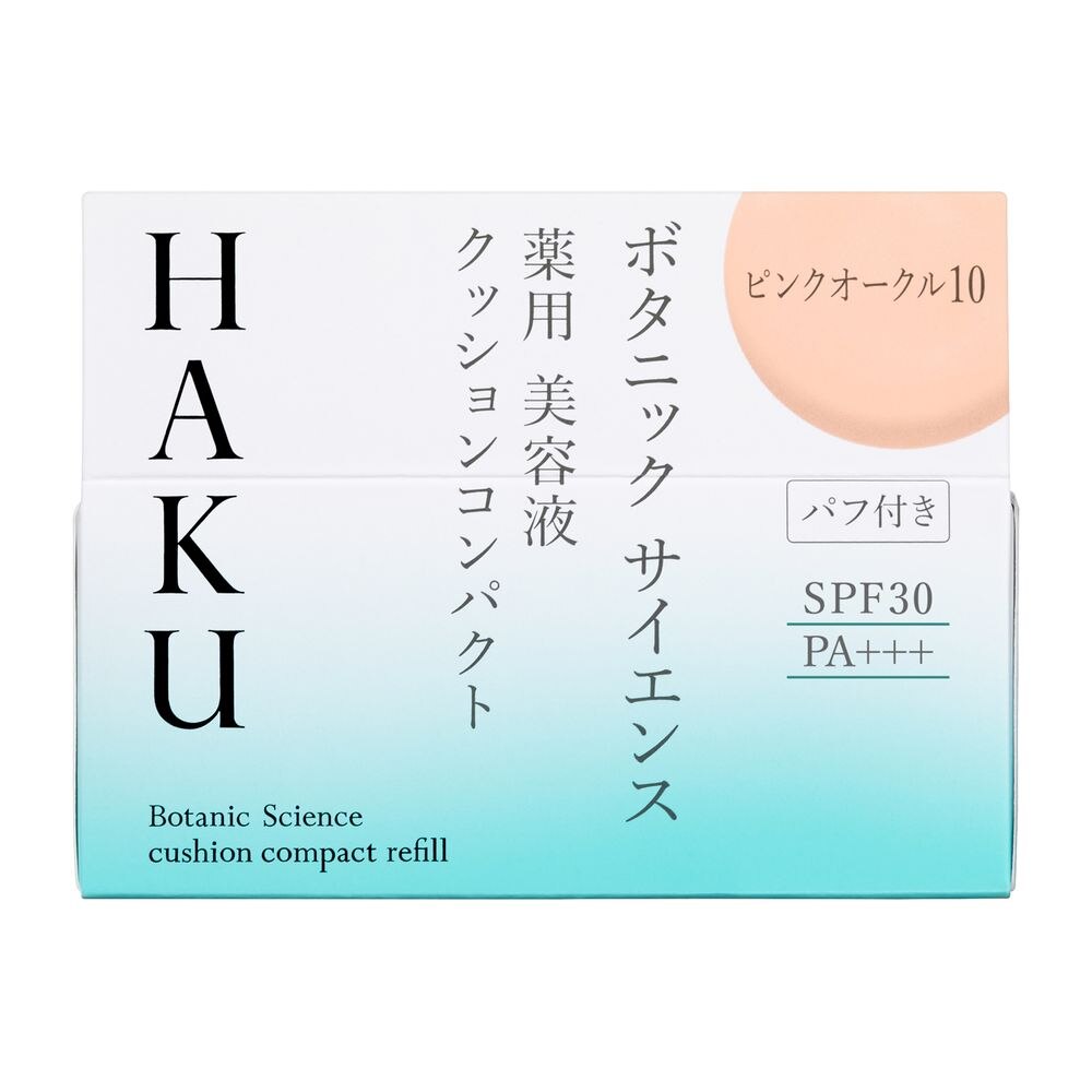 【送料無料】　資生堂　HAKU　ボタニック　サイエンス　薬用　美容液クッションコンパクト　ピンクオークル10　(レフィル)　12G