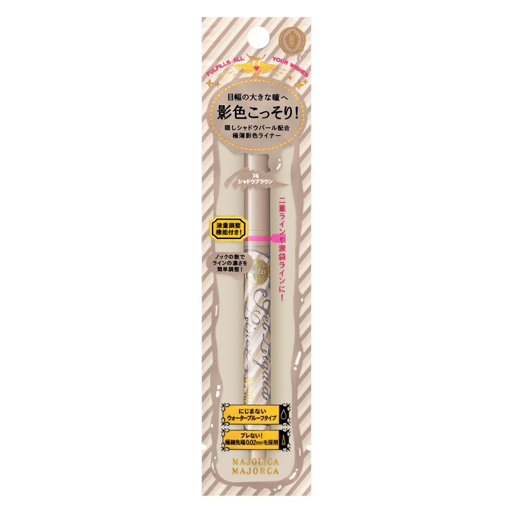 資生堂　マジョリカ マジョルカ　ジェルリキッドライナー　74　1.4ML