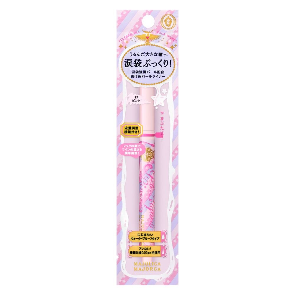 資生堂　マジョリカ マジョルカ　ジェルリキッドライナー　77　1.4ML