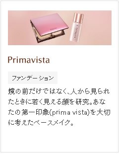 プリマヴィスタ