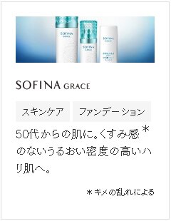 ソフィーナグレイス