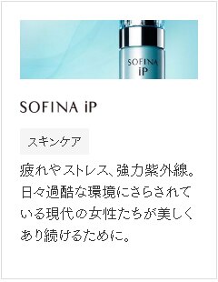 ソフィーナiP